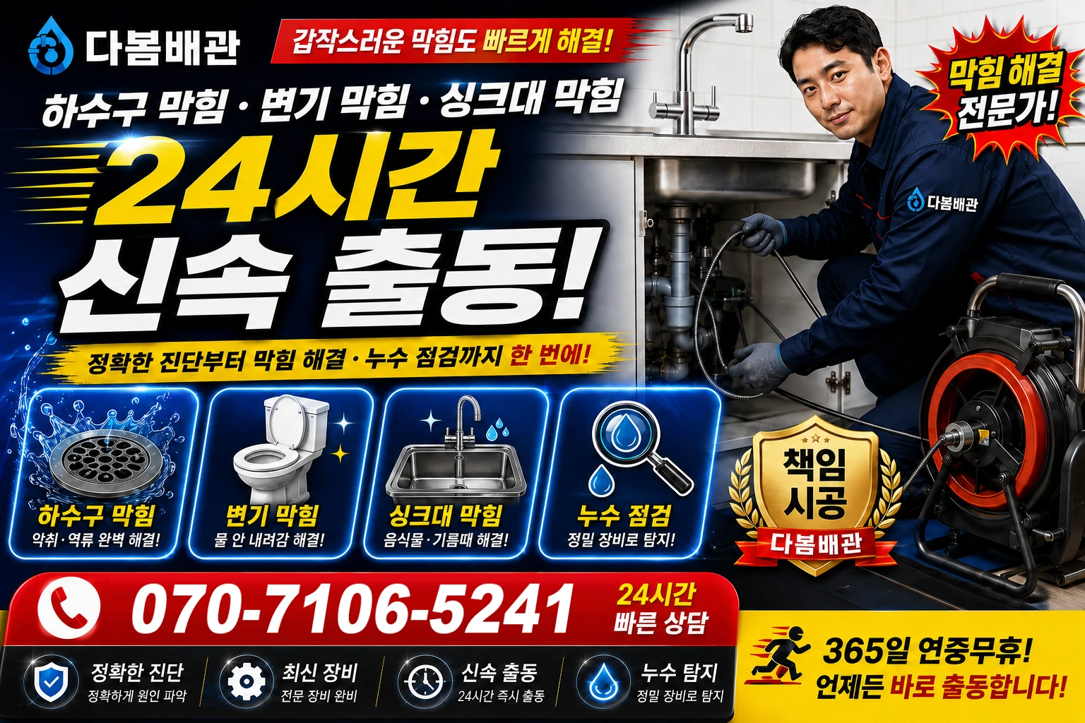 가락본동 하수구 막힘 변기 막힘 싱크대 막힘 24시간 신속 출동